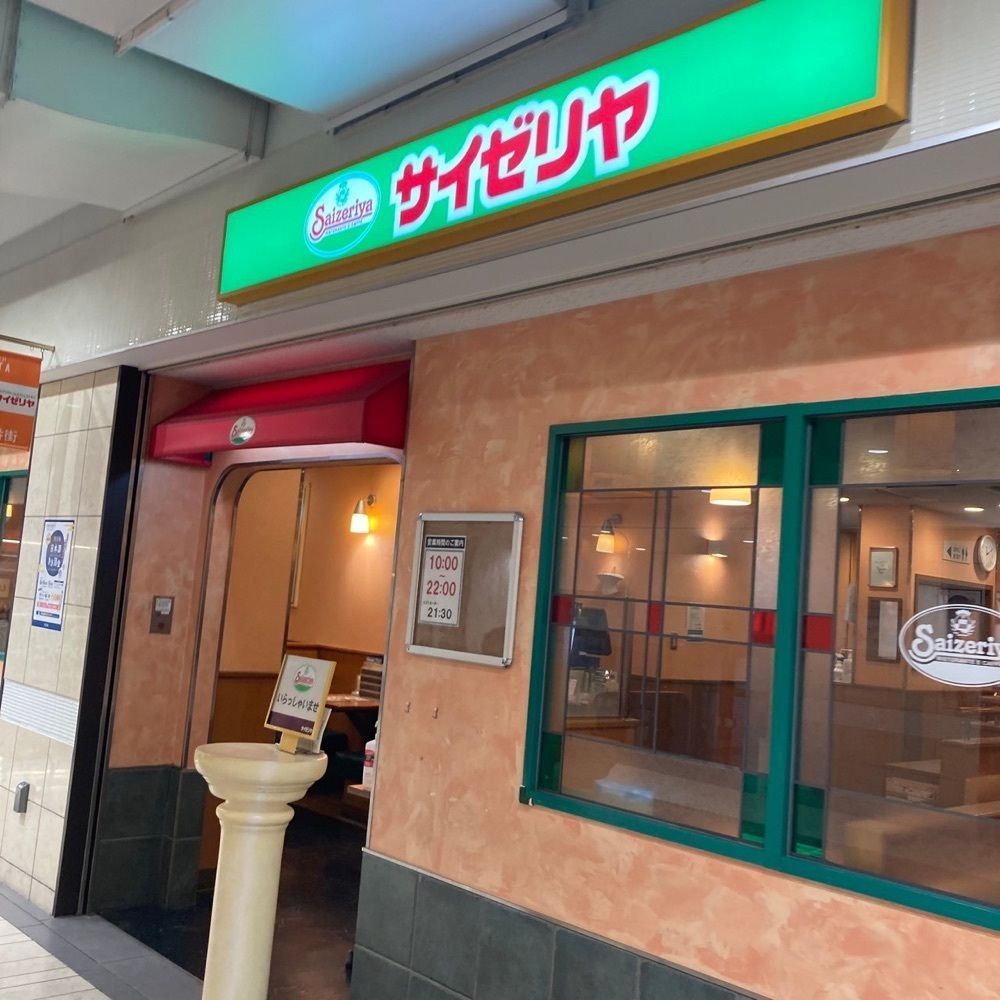 エリーチカさんが投稿したサイゼリヤ 姫路グランフェスタ店に関する口コミの画像