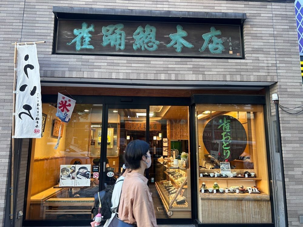 えみえみっさんが投稿した雀おどり總本店（雀おどり総本店 すずめおどりそうほんてん）に関する口コミの画像