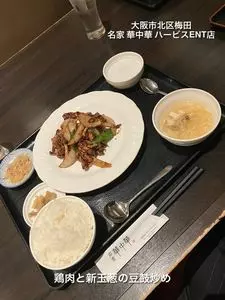 名家 華中華 ハービスENT店