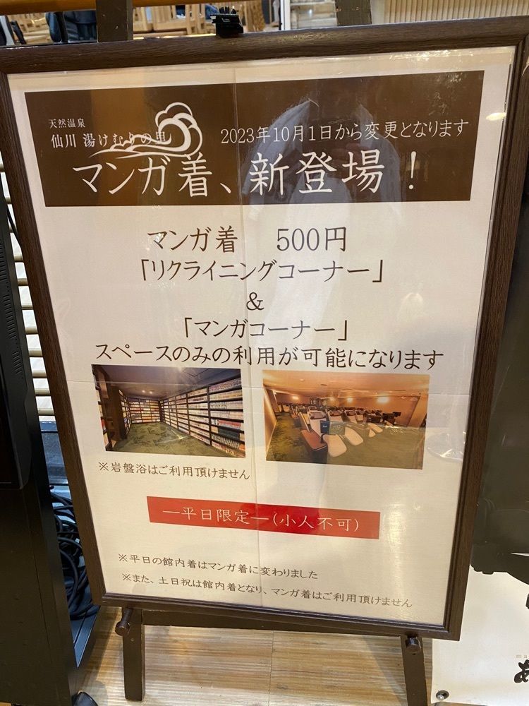 けんけんさんが投稿した仙川 湯けむりの里に関する口コミの画像