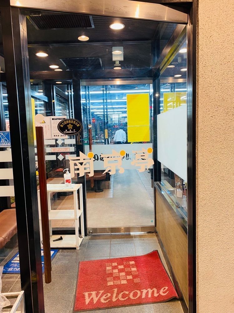 けんけんさんが投稿した南京亭 国立店に関する口コミの画像