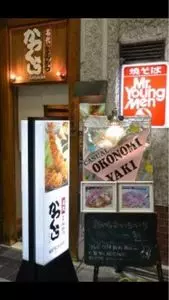名代とんかつ かつくら 四条寺町店（なだいとんかつ かつくら）