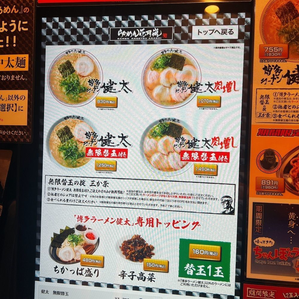 ヤジメシ　ボリューム満点東京グルメさんが投稿したらあめん花月嵐 荻窪西口店に関する口コミの画像