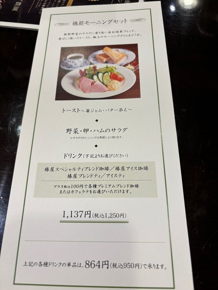 それなはとけさんが投稿した椿屋珈琲 吉祥寺茶寮に関する口コミの画像