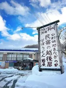 越後屋（えちごや）