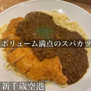 小樽 ニュー三幸 新千歳空港店