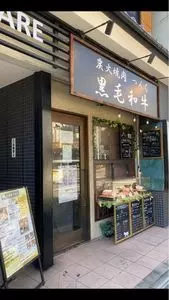 炭火焼肉 つんく（TSUNKU）