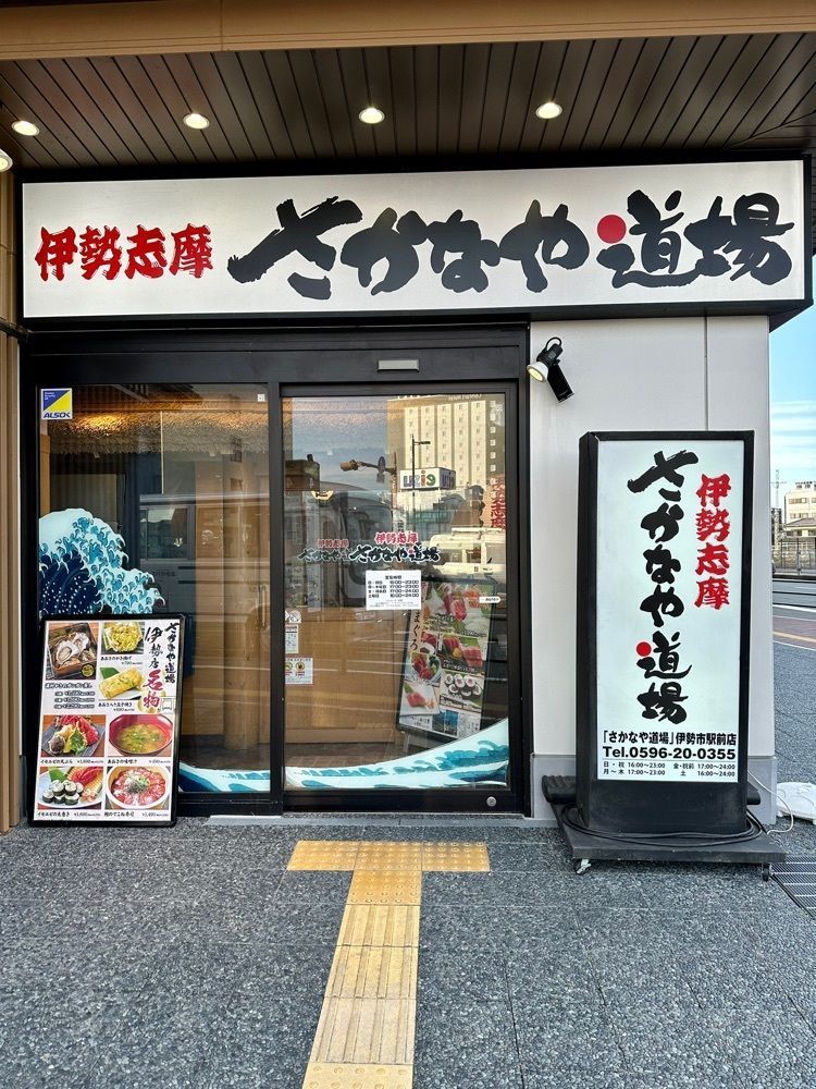 nico☺︎さんが投稿した伊勢志摩 まぐろ居酒屋 さかなや道場 伊勢市駅前店に関する口コミの画像
