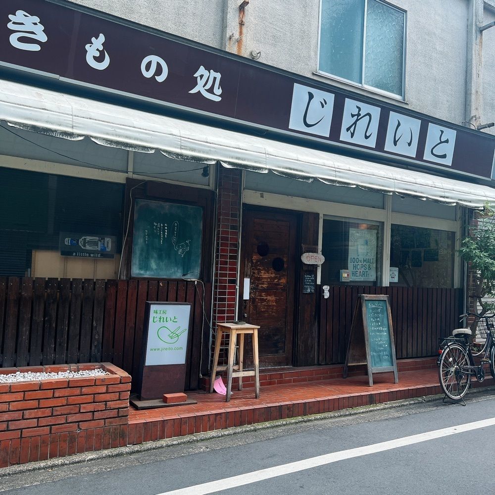 ヤジメシ　ボリューム満点東京グルメさんが投稿したキッチン&バー じれいとに関する口コミの画像