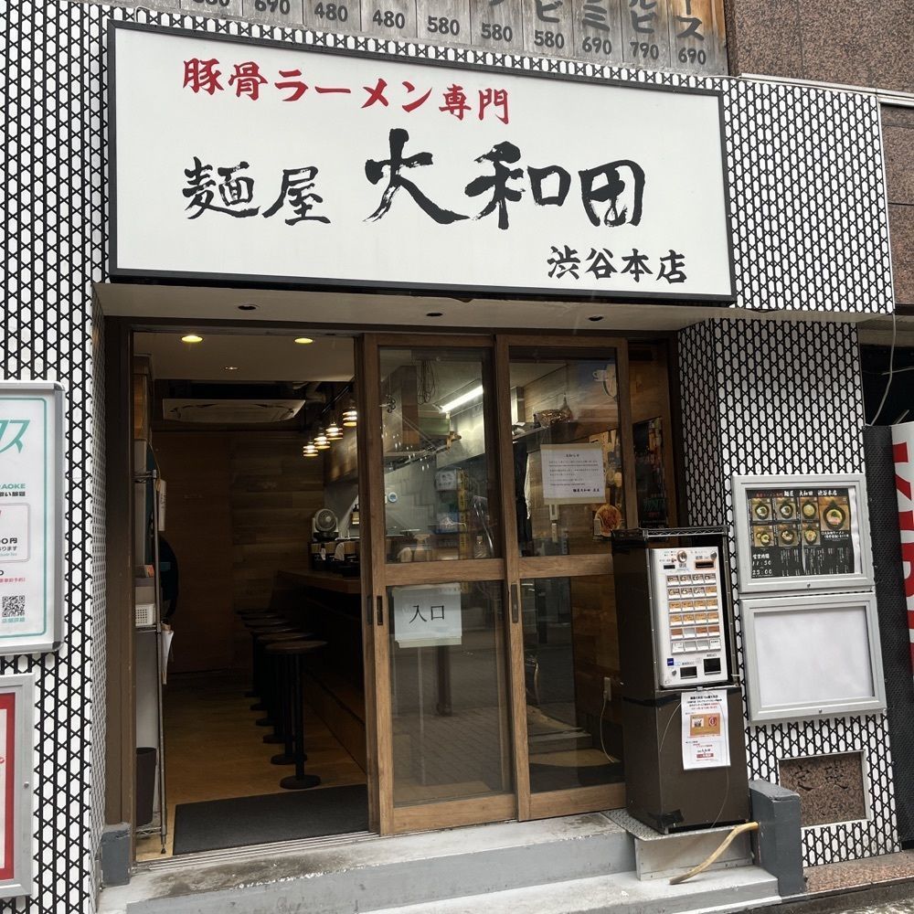 ロッシフミさんが投稿した大和田（おおわだ）に関する口コミの画像