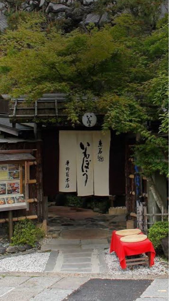 京都を巡る会・「武」さんが投稿したいもぼう 平野家本家（いもぼう ひらのやほんけ）に関する口コミの画像