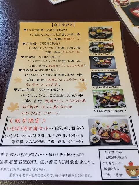 京都を巡る会・「武」さんが投稿したいもぼう 平野家本家（いもぼう ひらのやほんけ）に関する口コミの画像