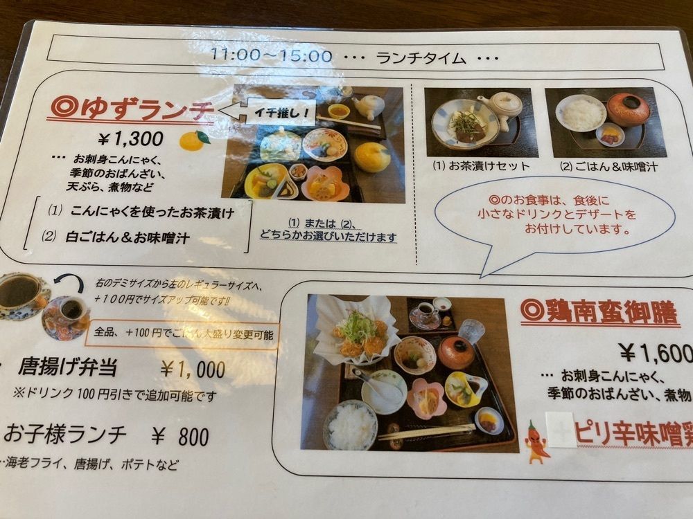 Howl Monさんが投稿した茶 めし処 手作りこんにゃくの店 ゆず（ゆず）に関する口コミの画像