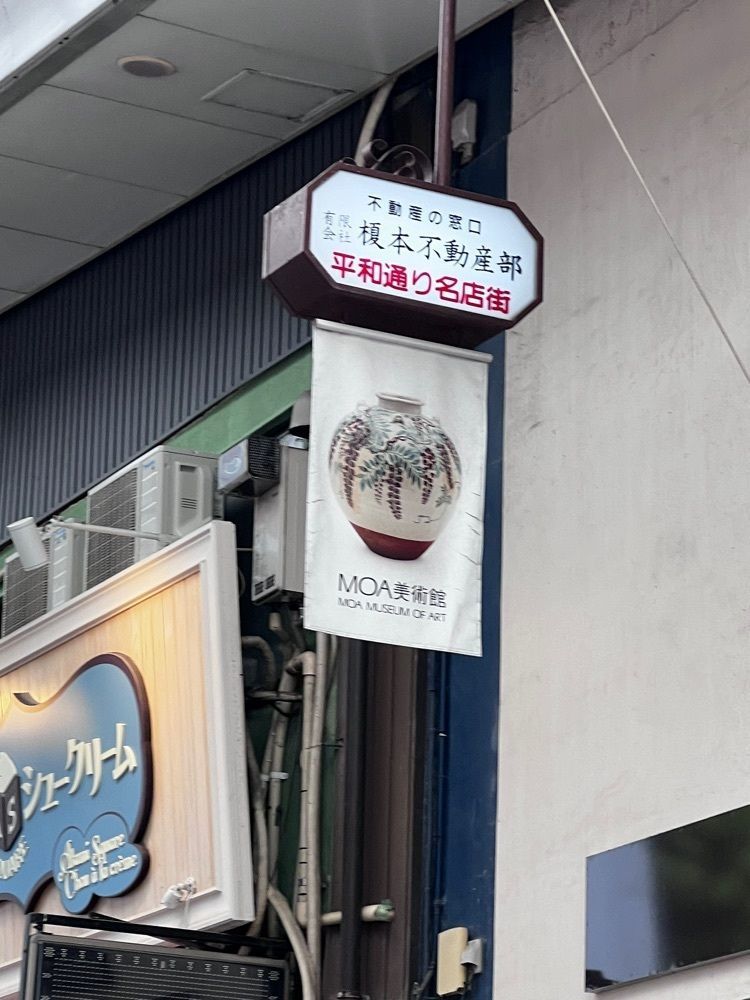 asomogさんが投稿した平和通り商店街に関する口コミの画像