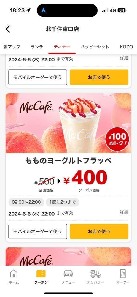 jamesさんが投稿したマクドナルド 北千住東口店に関する口コミの画像