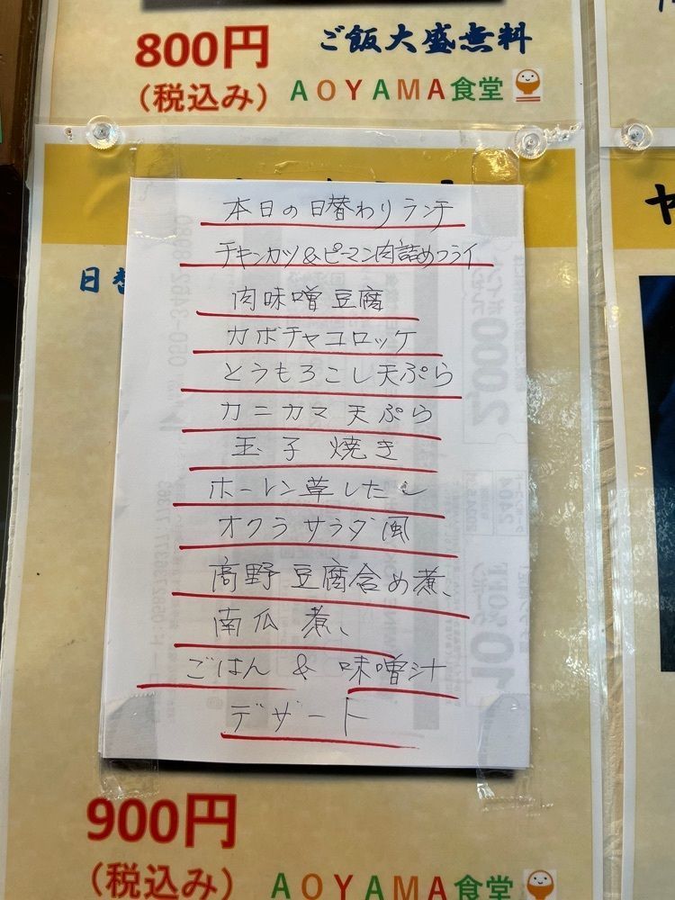 りおん💓さんが投稿したお昼ご飯専門店 アオヤマ食堂（AOYAMA食堂）に関する口コミの画像