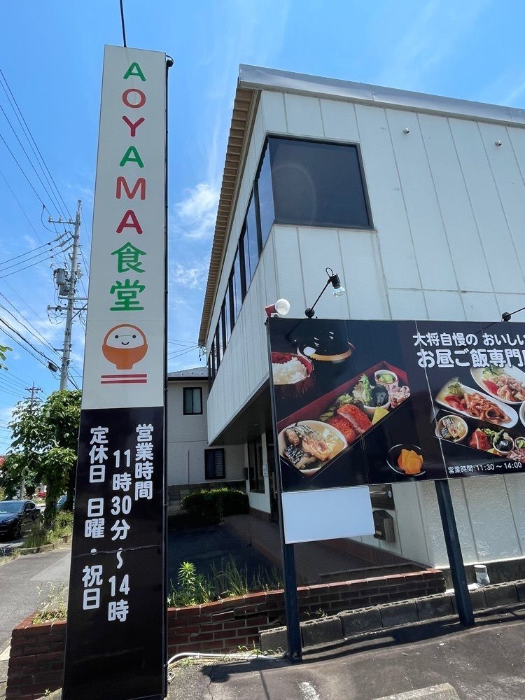 りおん💓さんが投稿したお昼ご飯専門店 アオヤマ食堂（AOYAMA食堂）に関する口コミの画像