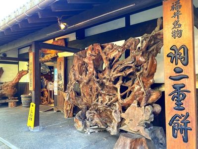 マエダセイカ 羽二重餅の古里（はぶたえもちのふるさと） 6枚目