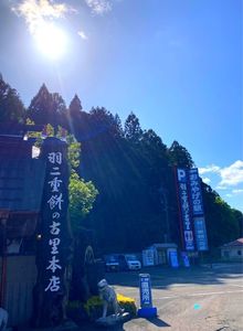 マエダセイカ 羽二重餅の古里（はぶたえもちのふるさと） 7枚目