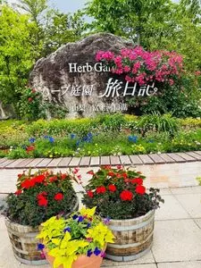 ハーブ庭園旅日記 富士河口湖庭園