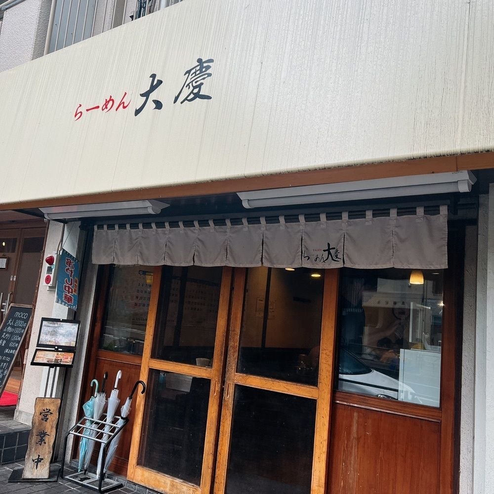 ヤジメシ　ボリューム満点東京グルメさんが投稿した大慶 阿佐ヶ谷店（ダイケイ）に関する口コミの画像