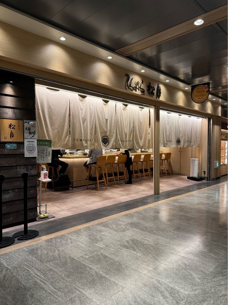 鉄道王さんが投稿したてんぷら 松月 セントラルパーク店に関する口コミの画像