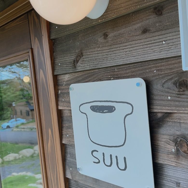choco mintさんが投稿したSUU（スウ）に関する口コミの画像