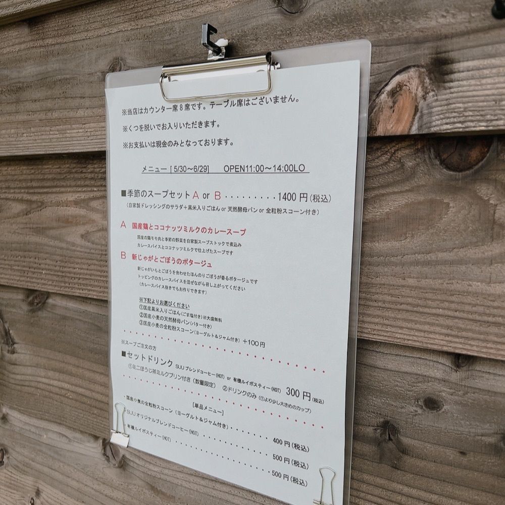 choco mintさんが投稿したSUU（スウ）に関する口コミの画像
