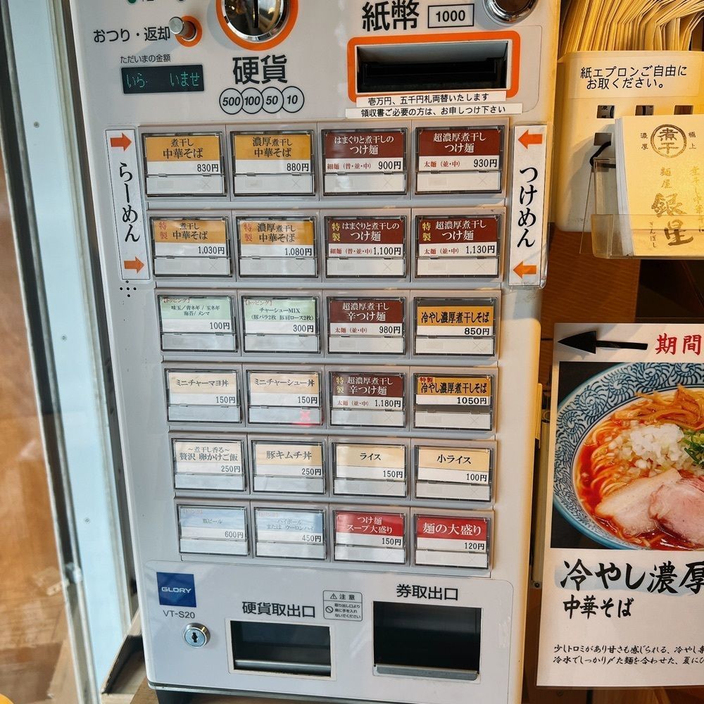 ヤジメシ　ボリューム満点東京グルメさんが投稿した煮干し中華そば 麺屋 銀星 高円寺に関する口コミの画像