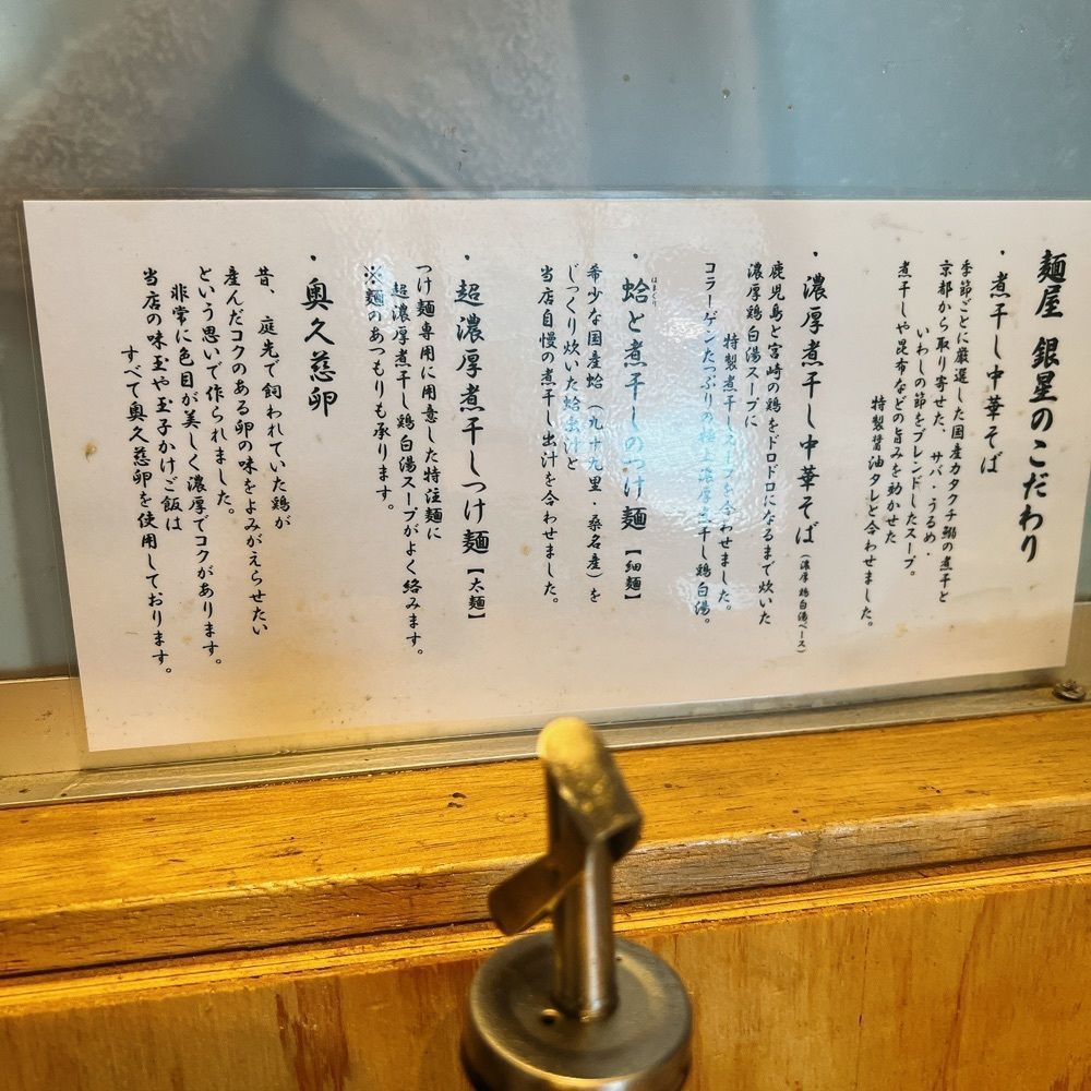 ヤジメシ　ボリューム満点東京グルメさんが投稿した煮干し中華そば 麺屋 銀星 高円寺に関する口コミの画像