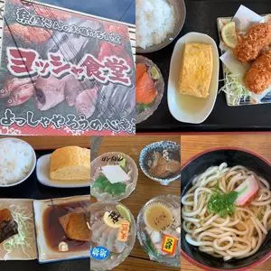 ヨッシャ食堂（ヨッシャショクドウ　【旧店名】よっしゃ亭）