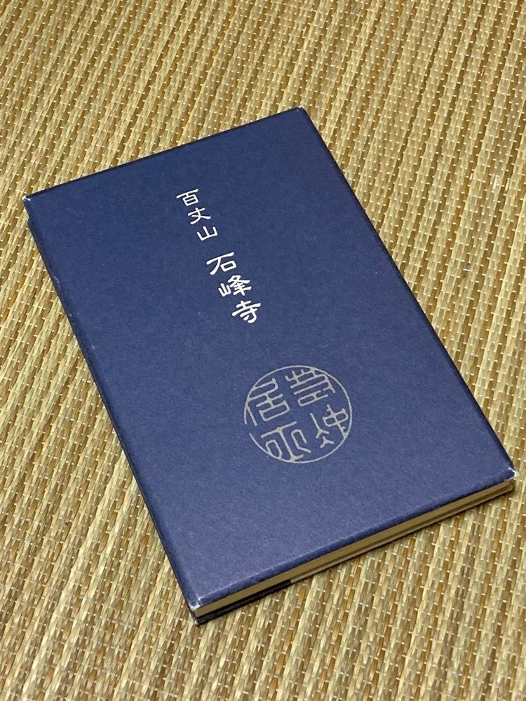 京都を巡る会・「武」さんが投稿した石峰寺に関する口コミの画像