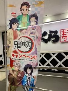 無添 くら寿司 池袋サンシャイン60通り店