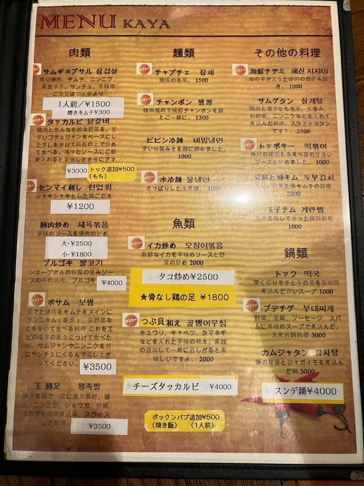 Nさんが投稿した韓国料理 伽耶（カヤ）に関する口コミの画像