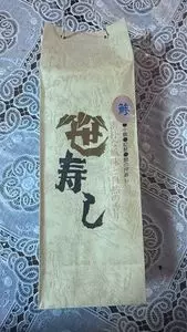 芝寿し