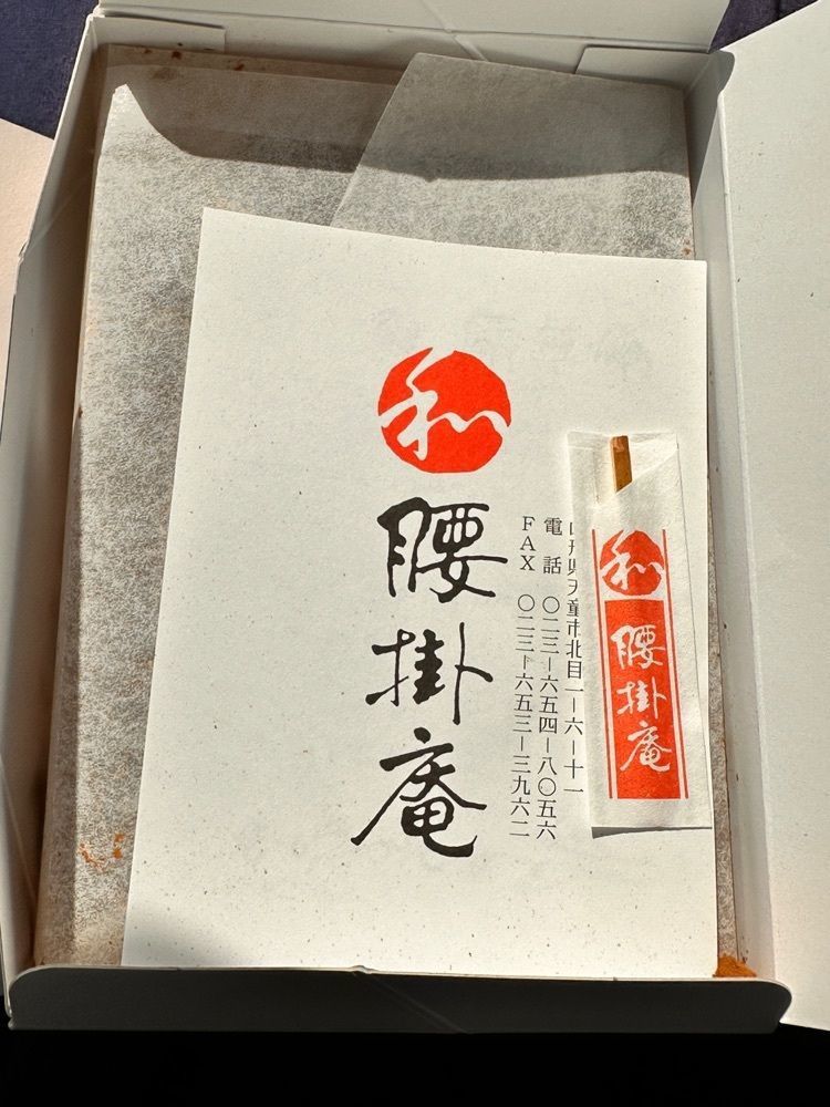かめ_メグミさんが投稿した腰掛庵（こしかけあん）に関する口コミの画像