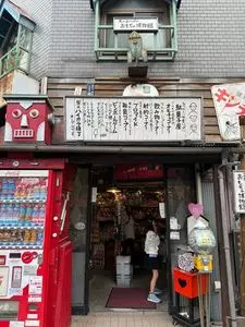 柴又ハイカラ横丁