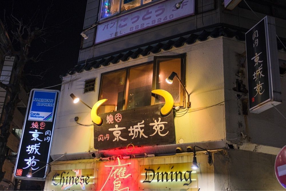 55kazuさんが投稿した京城苑（ケイジョウエン）に関する口コミの画像