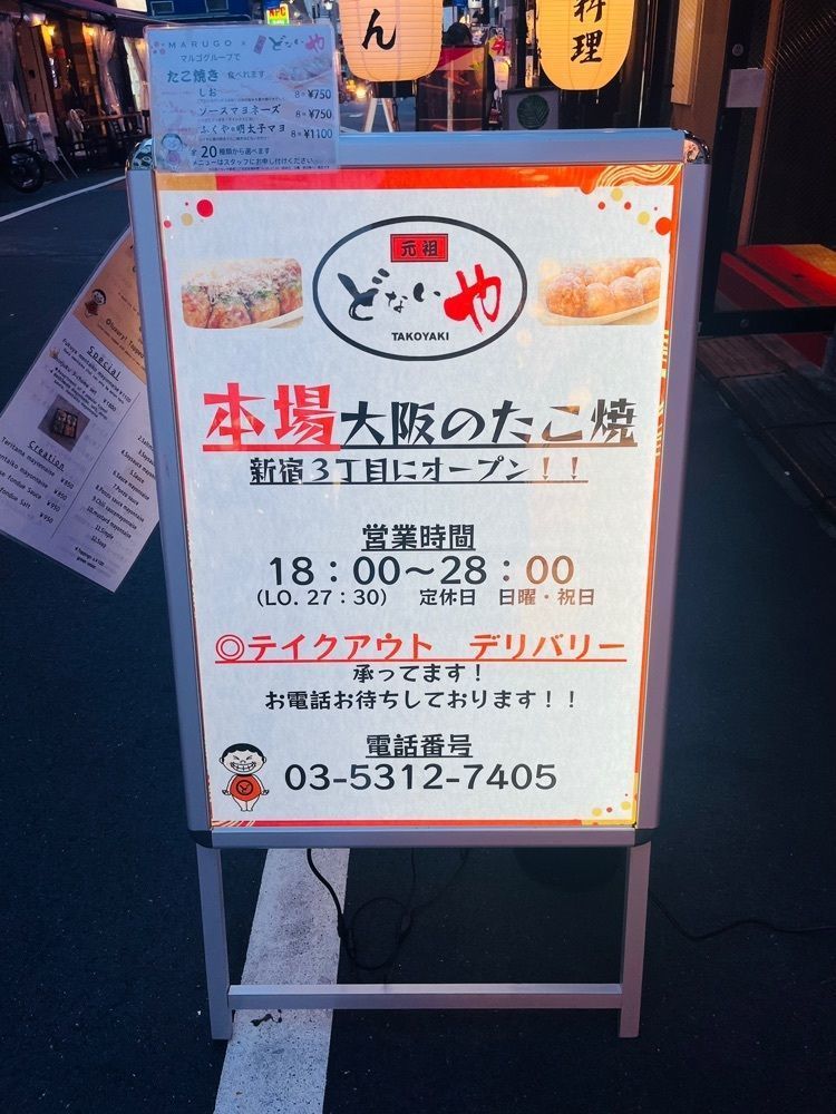東京食べあルークさんが投稿した元祖 どないや 新宿三丁目店に関する口コミの画像