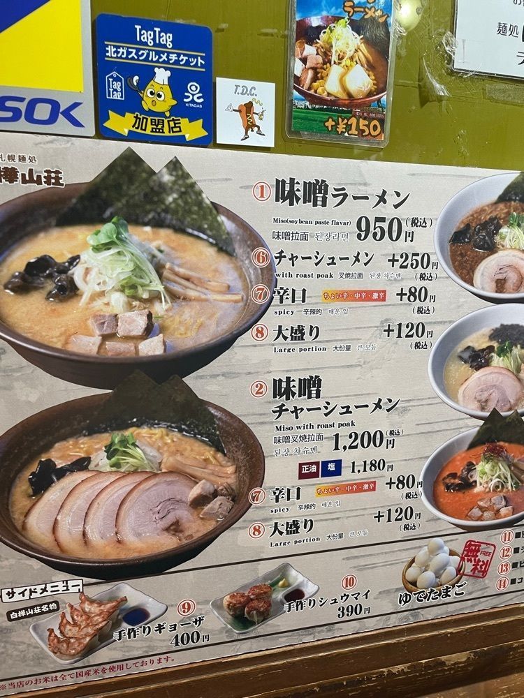 あゆまるグルメさんが投稿した白樺山荘 ラーメン横丁店に関する口コミの画像