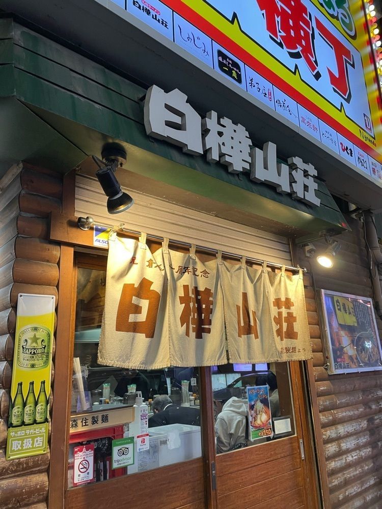 あゆまるグルメさんが投稿した白樺山荘 ラーメン横丁店に関する口コミの画像