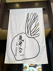 京風スパゲッティ 先斗入ル ラゾーナ川崎店（キョウフウスパゲッティポントイル）