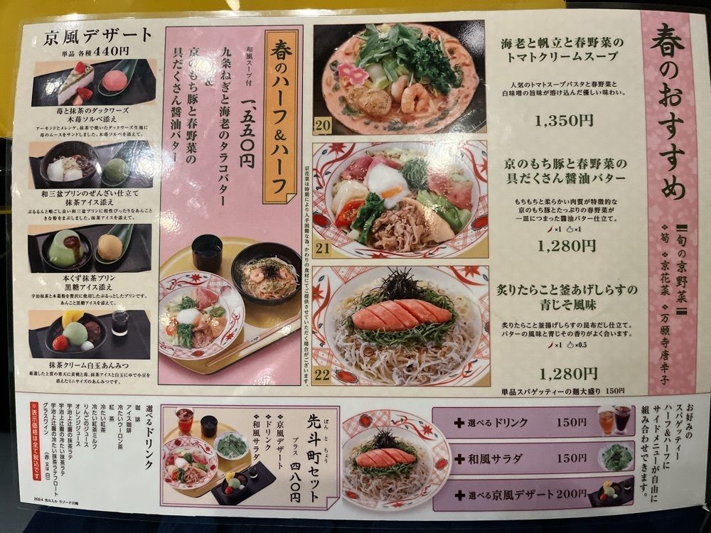 Yukiさんが投稿した京風スパゲッティ 先斗入ル ラゾーナ川崎店（キョウフウスパゲッティポントイル）に関する口コミの画像