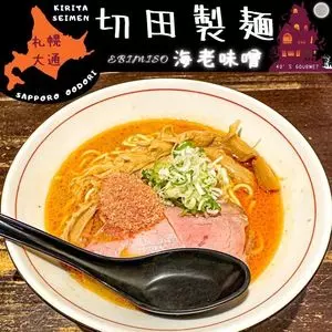 ラーメン屋 切田製麺