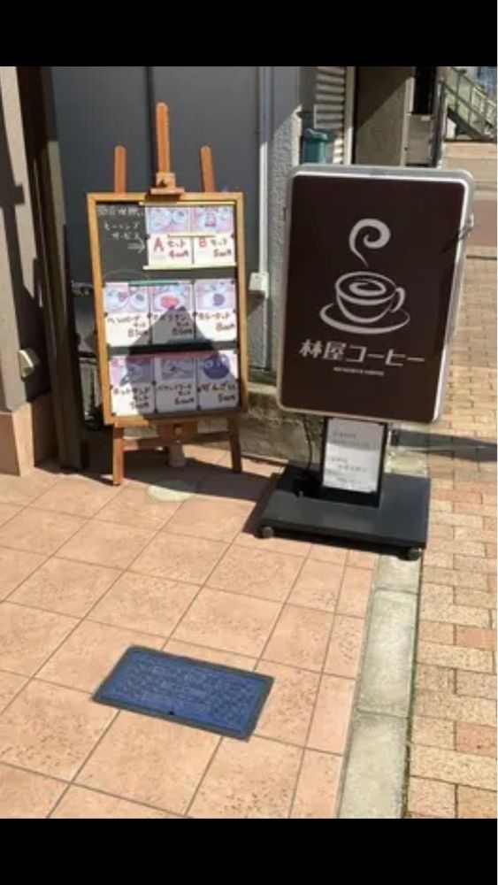 京都を巡る会・「武」さんが投稿した林屋コーヒーに関する口コミの画像