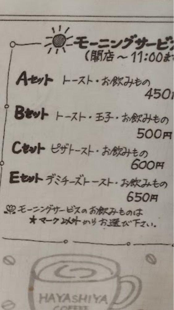 京都を巡る会・「武」さんが投稿した林屋コーヒーに関する口コミの画像