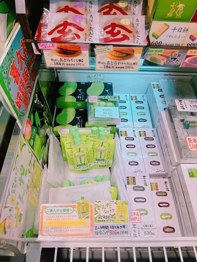 鉄道こまちさんが投稿した仙台ひとくちずんだ餅本舗 エスパル仙台店に関する口コミの画像