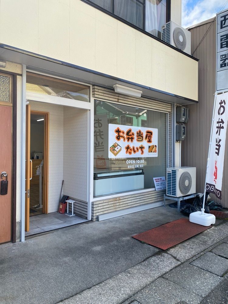 鉄道王さんが投稿したお弁当屋 たいちに関する口コミの画像
