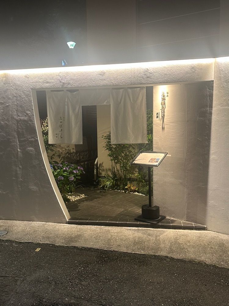 あんよさんが投稿した懐石 三田ばさら 別邸に関する口コミの画像
