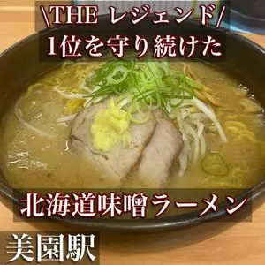 麺屋 彩未（さいみ）